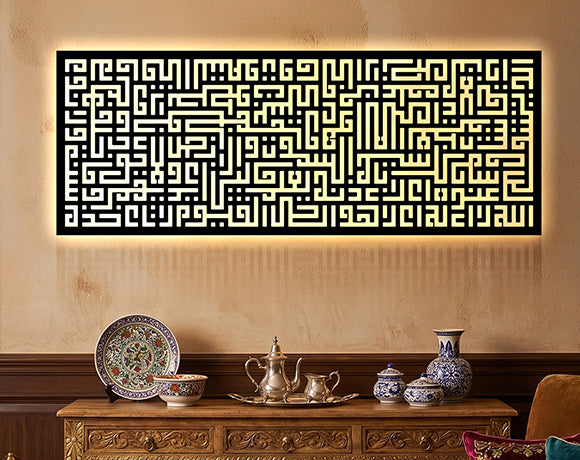 Ayat Ul Kursi Cubic Islamic Wall Art