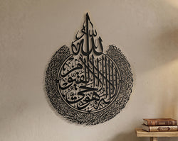 Ayat Ul Kursi Round Islamic Wall Art _ Large