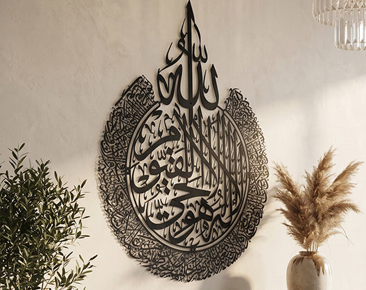 Ayat Ul Kursi Round Islamic Wall Art _ Large