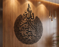 Ayat Ul Kursi Round Islamic Wall Art _ Large