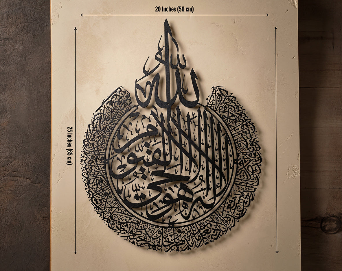 Ayat Ul Kursi Round Islamic Wall Art _ Small