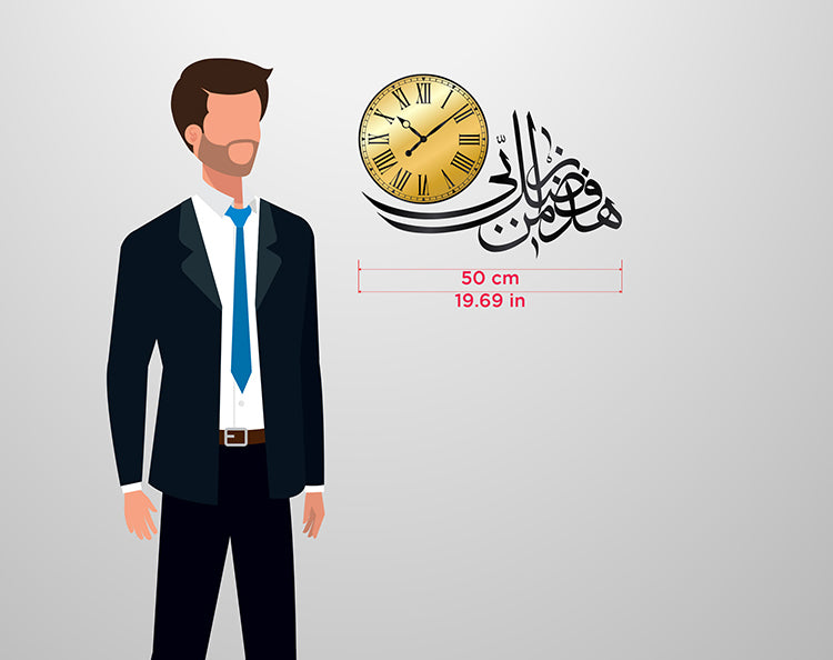 Haza Min Fadli Rabbi Islamic Wall Clock _ Small