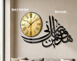 Haza Min Fadli Rabbi Islamic Wall Clock _ Small
