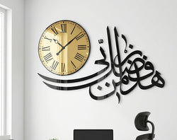 Haza Min Fadli Rabbi Islamic Wall Clock _ Small