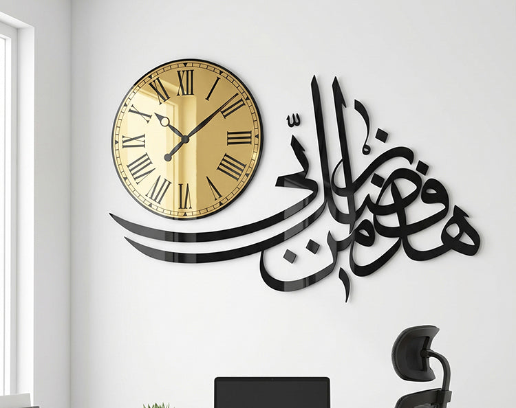 Haza Min Fadli Rabbi Islamic Wall Clock _ Small