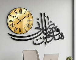 Haza Min Fadli Rabbi Islamic Wall Clock _ Large