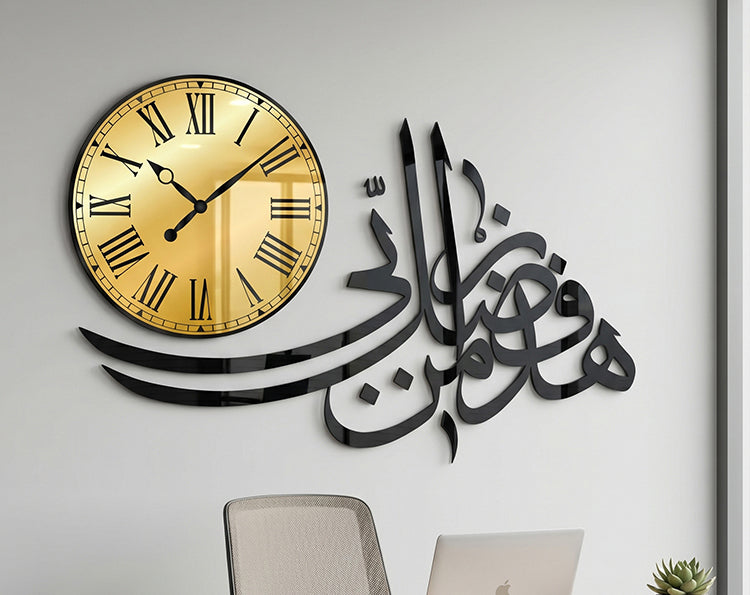 Haza Min Fadli Rabbi Islamic Wall Clock _ Large