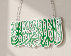 Kalma Shareef Islamic Wall Hanging
