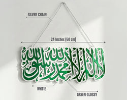 Kalma Shareef Islamic Wall Hanging