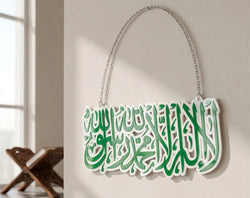 Kalma Shareef Islamic Wall Hanging