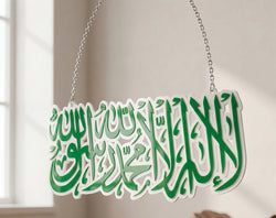 Kalma Shareef Islamic Wall Hanging