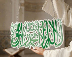 Kalma Shareef Islamic Wall Hanging