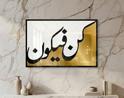 Kun Faya Kun Sufi Wall Décor – Premium Black & Gold Acrylic _ Big