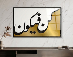 Kun Faya Kun Sufi Wall Décor – Premium Black & Gold Acrylic _ Big