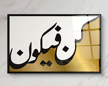 Kun Faya Kun Sufi Wall Décor – Premium Black & Gold Acrylic _ Small