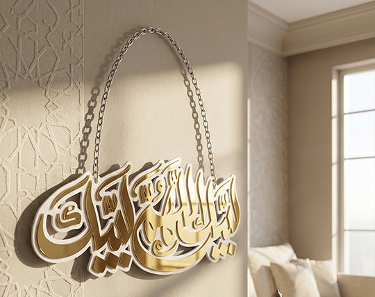 Labbayk Allahumma Labbayk Islamic Wall Hanging