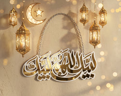 Labbayk Allahumma Labbayk Islamic Wall Hanging