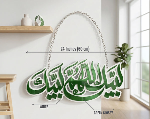 Labbayk Allahumma Labbayk Islamic Wall Hanging