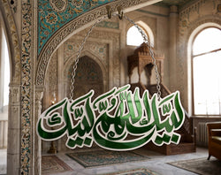 Labbayk Allahumma Labbayk Islamic Wall Hanging