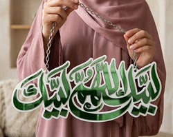 Labbayk Allahumma Labbayk Islamic Wall Hanging
