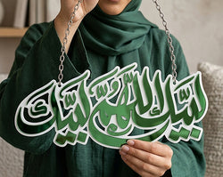 Labbayk Allahumma Labbayk Islamic Wall Hanging