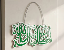 Masha Allah Islamic Wall Hanging