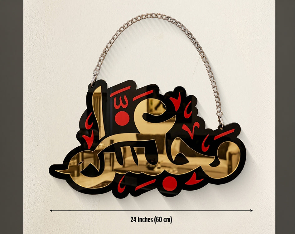 Majlis Haza Islamic Wall Art