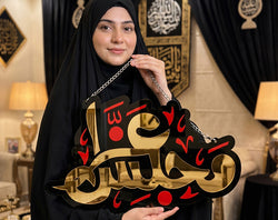 Majlis Haza Islamic Wall Art