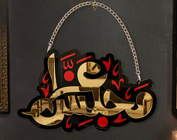 Majlis Haza Islamic Wall Art