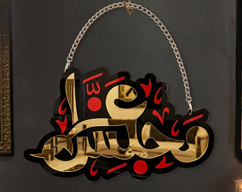 Majlis Haza Islamic Wall Art