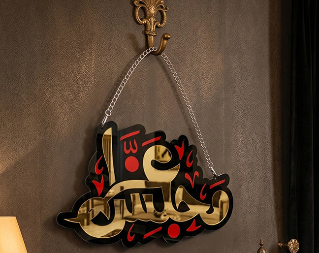 Majlis Haza Islamic Wall Art