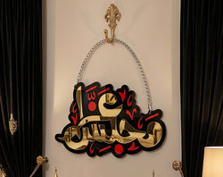 Majlis Haza Islamic Wall Art