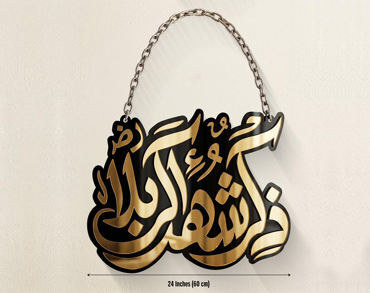 Shohda-e-Karbala Islamic Wall Hanging