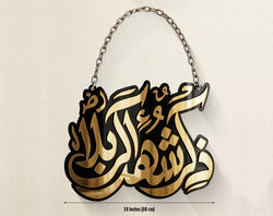 Shohda-e-Karbala Islamic Wall Hanging