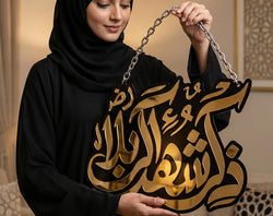 Shohda-e-Karbala Islamic Wall Hanging
