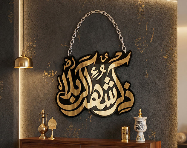 Shohda-e-Karbala Islamic Wall Hanging