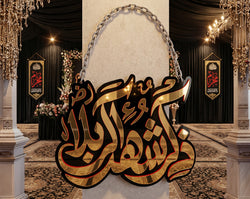 Shohda-e-Karbala Islamic Wall Hanging