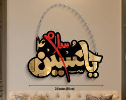 Salam Ya Hussain Islamic Wall Hanging