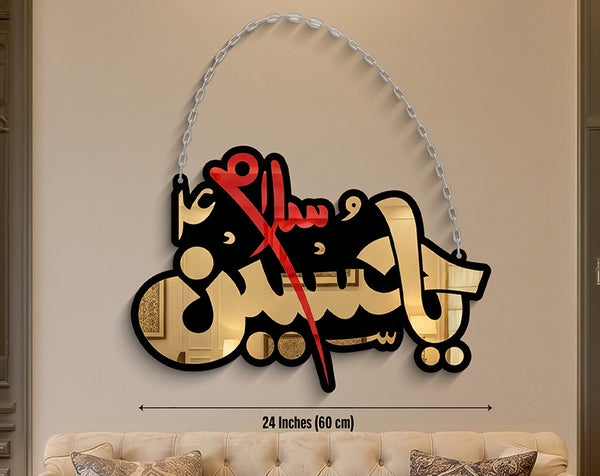 Salam Ya Hussain Islamic Wall Hanging