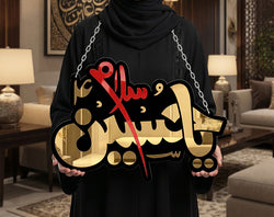 Salam Ya Hussain Islamic Wall Hanging