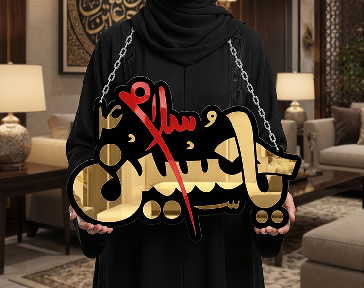 Salam Ya Hussain Islamic Wall Hanging