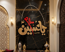 Salam Ya Hussain Islamic Wall Hanging