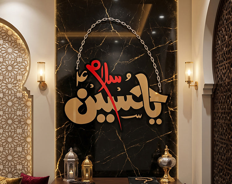 Salam Ya Hussain Islamic Wall Hanging