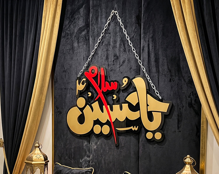 Salam Ya Hussain Islamic Wall Hanging
